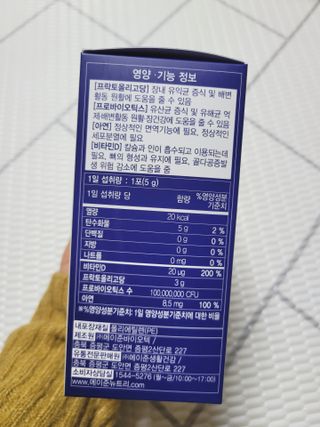 메이준뉴트리 더블액션 프리바이오틱스 플러스+ — 4점을 준 리뷰어가 2021년 3월 올린 사용 사진