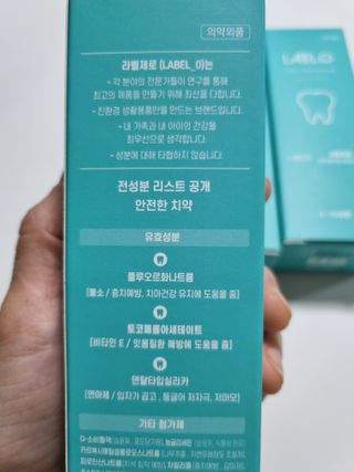 치과에서 쓰는 치약 _ 라벨제로 저불소 꼬마, 키즈, 유아, 베이비, 주니어 안전한 어린이치약 — 5점을 준 리뷰어가 2022년 10월 올린 사용 사진