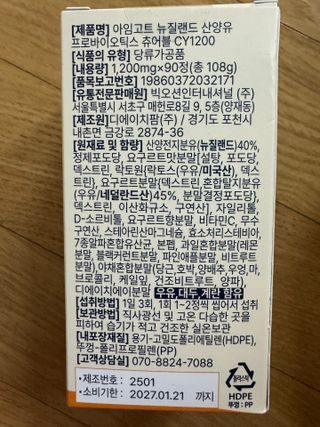 쿠팡 [아임고트] 뉴질랜드 산양유 프로바이오틱스 츄어블 요구르트맛 — 5점을 준 리뷰어가 2025년 2월 올린 사용 사진