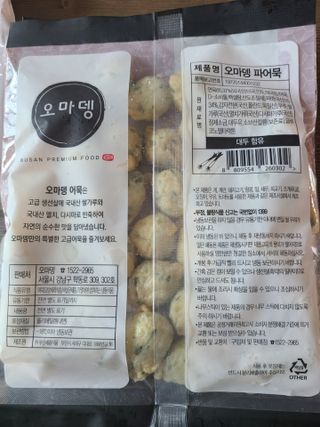오마뎅 어묵 3종세트 — 5점을 준 리뷰어가 2021년 5월 올린 사용 사진
