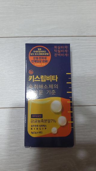 [키스립] 근본적인 숙취원인 해결 숙취해소제 뉴키스립비타 — 5점을 준 리뷰어가 2022년 7월 올린 사용 사진