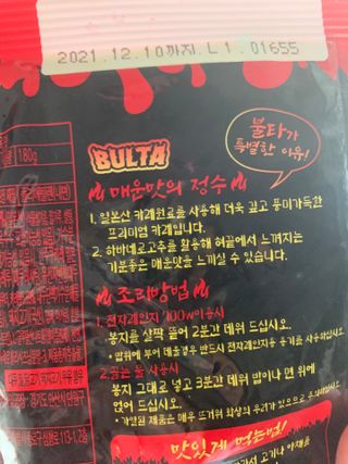 불타 지옥불카레 불지옥맛 180g x 3봉 — 4.5점을 준 리뷰어가 2021년 6월 올린 사용 사진