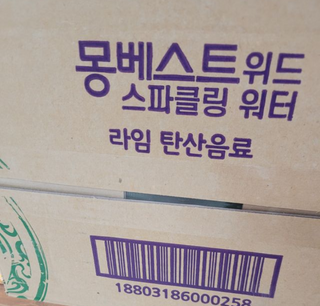 몽베스트 Montbest with Sparkling water Lime20병 — 5점을 준 리뷰어가 2021년 10월 올린 사용 사진