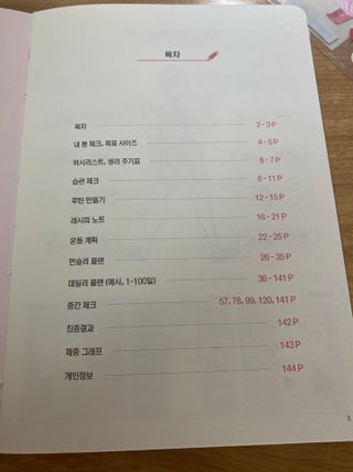 리훈 하밍이와 함께하는 숨은라인찾기 다이어트 플래너 — 4점을 준 리뷰어가 2021년 4월 올린 사용 사진