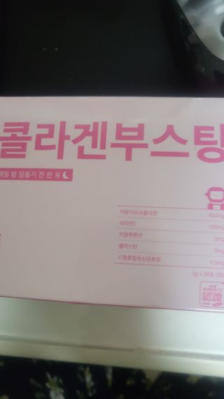 늘20s 콜라겐 부스팅_COLLAGEN BOOSTING — 5점을 준 리뷰어가 2023년 1월 올린 사용 사진