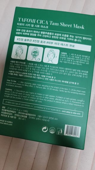 타포미 시카 탐 시트 마스크 27ml — 5점을 준 리뷰어가 2023년 2월 올린 사용 사진