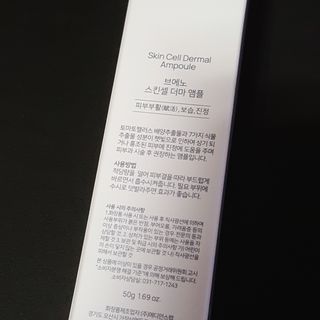 브에노 스킨셀 더마 앰플 — 4점을 준 리뷰어가 2021년 6월 올린 사용 사진