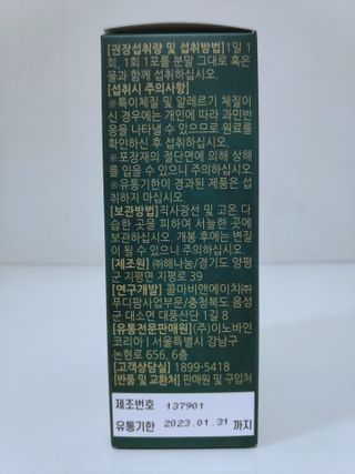 [푸름웰니스] 효소로 비우소서 1개월분-30포 — 5점을 준 리뷰어가 2021년 3월 올린 사용 사진