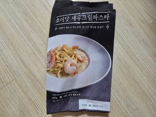 프레시지 [구매평]최현석의 쵸이닷 새우 크림 파스타 (냉동) — 5점을 준 리뷰어가 2025년 5월 올린 사용 사진