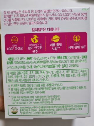 광동생활건강 [세계판매1위 유산균] 컬처렐 키즈 패킷 30포1박스 — 5점을 준 리뷰어가 2022년 7월 올린 사용 사진
