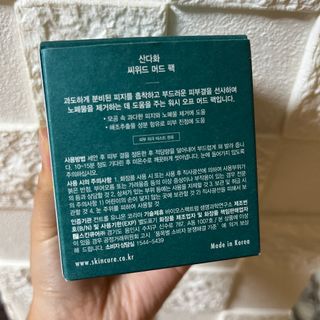 스킨큐어 산다화 씨위드 머드 팩 — 5점을 준 리뷰어가 2022년 9월 올린 사용 사진