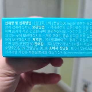 메디타민 인체유래 비피더스 포스트 프로바이오틱스 — 5점을 준 리뷰어가 2021년 10월 올린 사용 사진