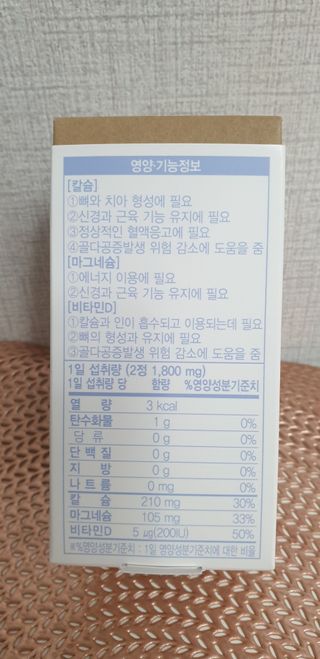 메이준뉴트리 칼슘,마그네슘D — 5점을 준 리뷰어가 2021년 6월 올린 사용 사진
