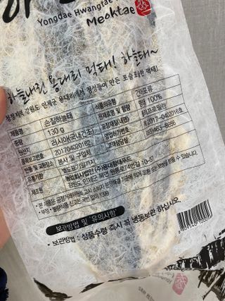 [오늘바스켓] 용대리 손질하늘태 130g — 4점을 준 리뷰어가 2021년 5월 올린 사용 사진