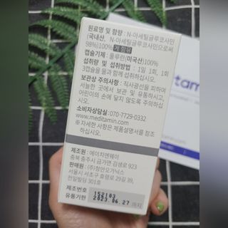메디타민 원헌드레드 NAG — 5점을 준 리뷰어가 2021년 9월 올린 사용 사진