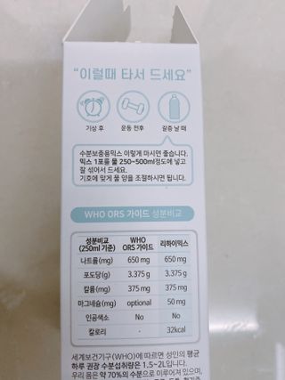 리하이.믹스 수분보충용믹스 리하이.믹스 (Rehy.mix) — 5점을 준 리뷰어가 2022년 6월 올린 사용 사진