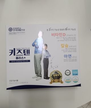 키즈텐플러스 연세 키즈텐 플러스 1개월 — 5점을 준 리뷰어가 2021년 3월 올린 사용 사진