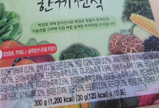 박경호 야채 한끼선식 리뷰 사진