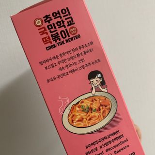 추억의 국민학교 떡볶이 국떡 뉴트로 5종 — 5점을 준 리뷰어가 2021년 9월 올린 사용 사진