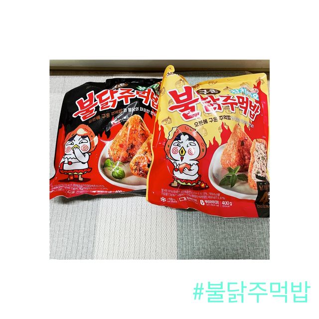 [삼양] 불닭참치마요구운주먹밥+불닭볶음김치구운주먹밥 2세트구성 리뷰 사진