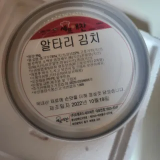 셰프애찬 알타리김치 총각김치 1kg — 5점을 준 리뷰어가 2022년 10월 올린 사용 사진
