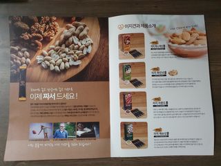 짜먹는 이지견과 짜먹는 이지아몬드, 짜먹는 이지허니피넛, 짜먹는 이지캐슈넛 각 10g X  10포 — 5점을 준 리뷰어가 2021년 2월 올린 사용 사진