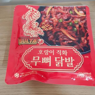 불타 호랑이 닭발 250g — 5점을 준 리뷰어가 2021년 7월 올린 사용 사진