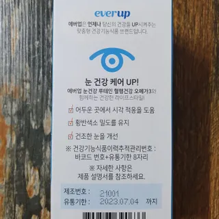 [몸엔용] 에버업 멀티비타민&미네랄, 눈건강 루테인 혈행건강 오메가3, 면역 프로바이오틱스 3종 택1 — 5점을 준 리뷰어가 2022년 4월 올린 사용 사진