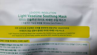 리더스코스메틱 리더스 라이트 바세린 마스크 4종 — 4점을 준 리뷰어가 2021년 7월 올린 사용 사진