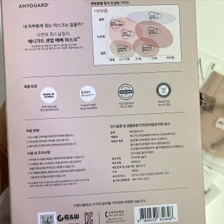 [애니가드] 셋업 메베마스크라이트  (대형 4컬러 + 중형 4컬러) — 5점을 준 리뷰어가 2022년 7월 올린 사용 사진