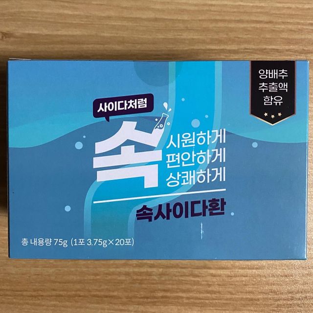 속사이다환 리뷰 사진