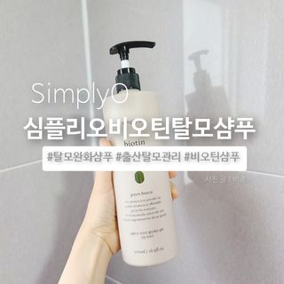 심플리오 비오틴 탈모케어 샴푸 — 5점을 준 리뷰어가 2021년 6월 올린 사용 사진