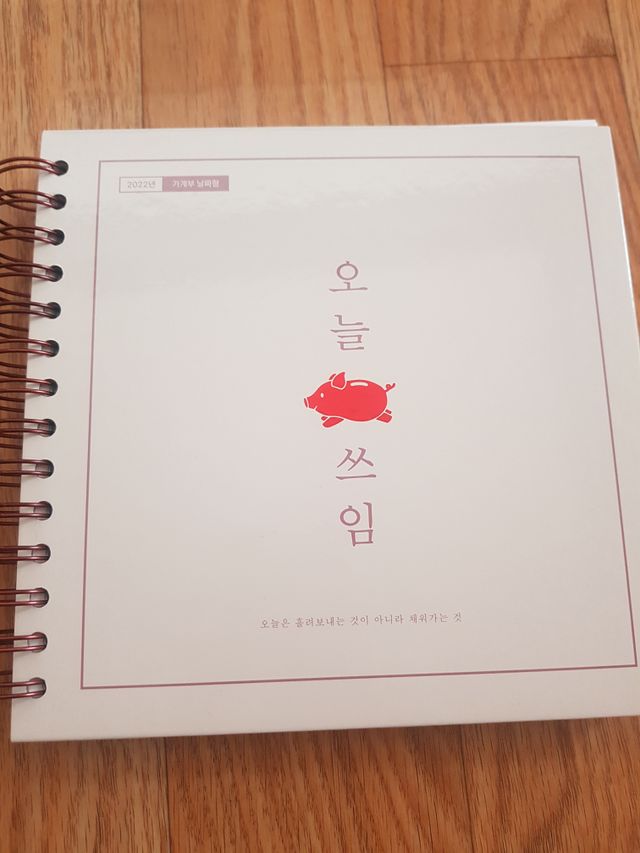 리훈 2022년 날짜형 오늘쓰임 가계부 리뷰 사진