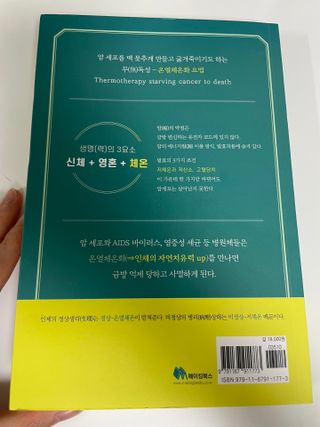 온열체온화요법 온열체온화 요법(Thermotherapy for Anti-Cancer) — 5점을 준 리뷰어가 2022년 9월 올린 사용 사진