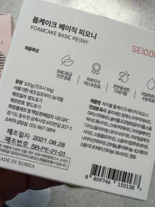 자이블 폼케이크 3개입 피오니향 — 5점을 준 리뷰어가 2022년 1월 올린 사용 사진