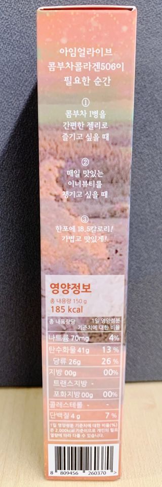 엘리샤코이 아임얼라이브 콤부차 콜라겐 506 스틱젤리 패션프루트 — 5점을 준 리뷰어가 2021년 8월 올린 사용 사진