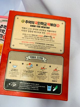 추억의 국민학교 떡볶이 국떡 뉴트로 5종 — 5점을 준 리뷰어가 2021년 9월 올린 사용 사진
