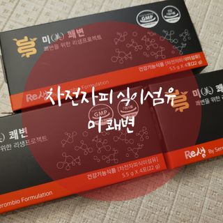 새롬바이오 리생 [미쾌변] 차전자피 식이섬유 건강기능식품 3팩 — 5점을 준 리뷰어가 2021년 6월 올린 사용 사진