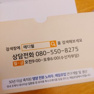 메디웰 살맛나는 캠페인 체험팩 — 5점을 준 리뷰어가 2021년 12월 올린 사용 사진