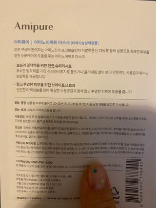 아미퓨어 촉촉하고 밝은 피부를 만들어주는 1일1팩, 아미노이펙트 마스크 10매 — 5점을 준 리뷰어가 2021년 7월 올린 사용 사진