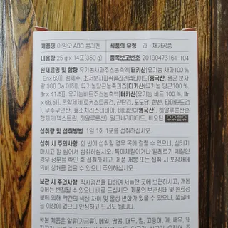 아임오 ABC 콜라겐 젤리 14포 — 5점을 준 리뷰어가 2021년 10월 올린 사용 사진
