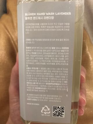 블뤼엔핸드워시 보습용 — 4점을 준 리뷰어가 2021년 4월 올린 사용 사진