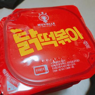 한성기업 무볼레 닭떡볶이+해물떡볶이 2종 세트 — 5점을 준 리뷰어가 2021년 9월 올린 사용 사진