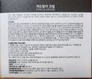 비엔디 프리용[한/영]BnD 바디 미백 겨드랑이 크림 — 5점을 준 리뷰어가 2024년 10월 올린 사용 사진