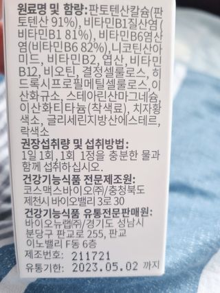 뉴트립맥스(NUTRIPMAX) 뉴트립맥스 에너지 비타민B 700mg 30정 1개월분 고함량 비타민 — 5점을 준 리뷰어가 2021년 7월 올린 사용 사진