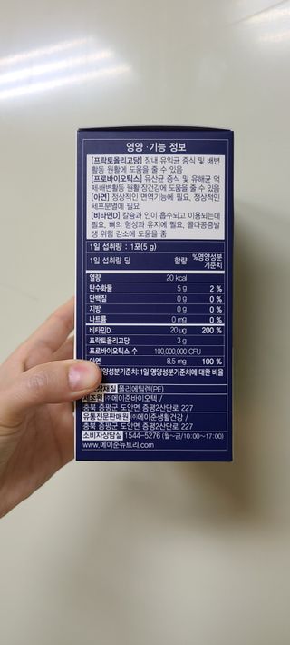 메이준뉴트리 더블액션 프리바이오틱스 플러스+ — 5점을 준 리뷰어가 2021년 6월 올린 사용 사진