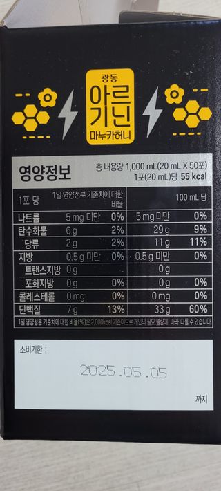 광동생활건강 [광동] 아르기닌 마누카 허니 20mlx50포 — 5점을 준 리뷰어가 2023년 12월 올린 사용 사진