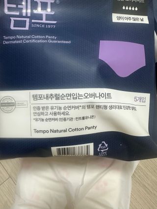 N[템포 ] 패드 내추럴 순면 입는 오버나이트 5P * 2개 — 4.5점을 준 리뷰어가 2024년 1월 올린 사용 사진