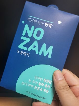 [풀리다 노잠패치] / 잠깨는 패치(졸음방지+눈가케어) 1팩(5회분) /공부할때, 운전할때, 골프, 눈 피로할때 — 5점을 준 리뷰어가 2022년 11월 올린 사용 사진