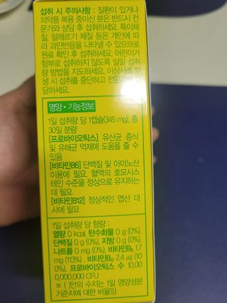 컬처렐 LGG 유산균 헬시메타볼리즘 1개월 — 5점을 준 리뷰어가 2021년 1월 올린 사용 사진